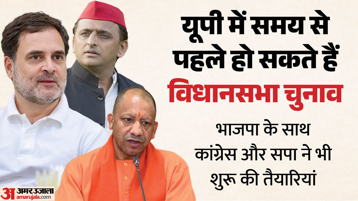 UP: Early elections may be held in the state, announcement may be made this month; political parties begin pre