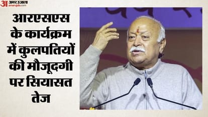 आरएसएस के कार्यक्रम में कुलपतियों की मौजूदगी पर सियासत तेज