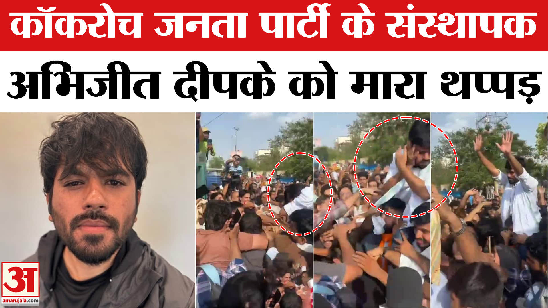 अभिजीत दीपके