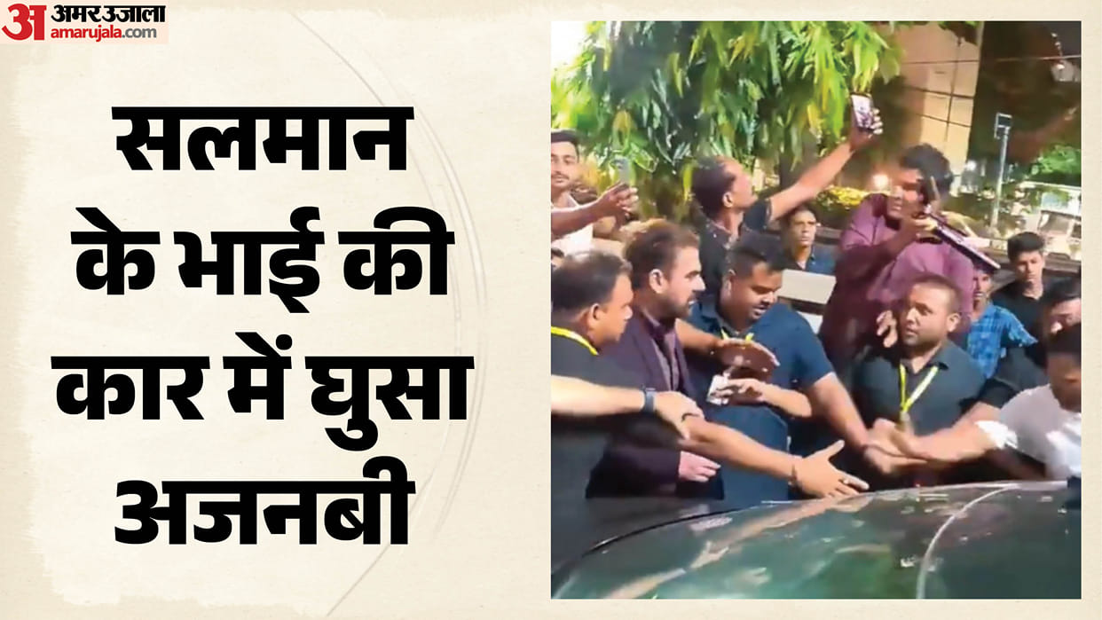 Arbaaz khan Security breach viral video from kolkata unknown person entered in his car baten by bodyguards