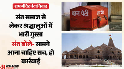 Ram Mandir Donation Embezzlement: SIT Enters the Fray in Ayodhya; Major Update on Day One; This Is the Sole To