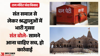 UP: SIT visits Ram Mandir again; temple priests and trust officials to be questioned once more today.