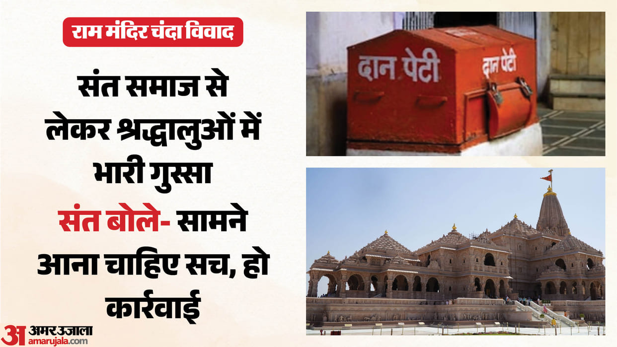 Ram Mandir Donation Embezzlement: SIT Enters the Fray in Ayodhya; Major Update on Day One; This Is the Sole To