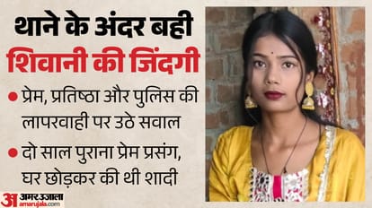 Murder at UP police station Affair elopement and recovery father kills Shivani in police presence inside story