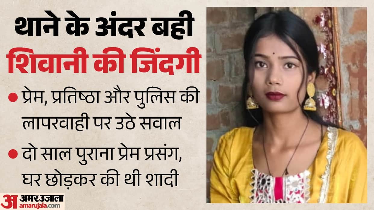 Murder at UP police station Affair elopement and recovery father kills Shivani in police presence inside story