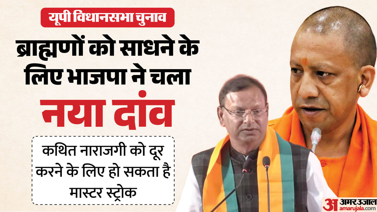 UP: Before the assembly elections, the BJP resorted to the Batuk Puja ritual, attempting to appease disgruntle