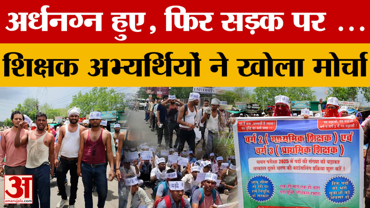 Bhopal Protest: भोपाल में शिक्षक अभ्यर्थियों का हल्लाबोल, सरकार के खिलाफ खोला मोर्चा