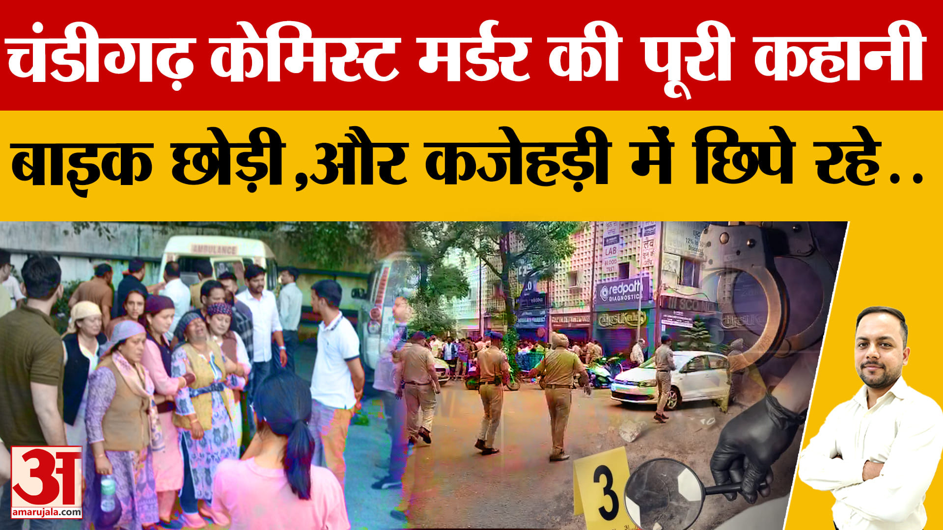 चंडीगढ़ केमिस्ट मर्डर केस: नए कपड़े पहनकर वोल्वो बस से भागे आरोपी, 10 गोलियां लगीं