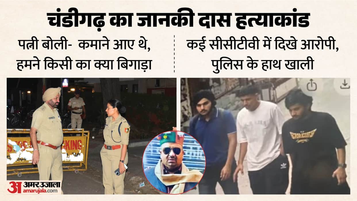 Chandigarh Cashier Murder Case Faces of killers revealed link to Kajheri emerges
