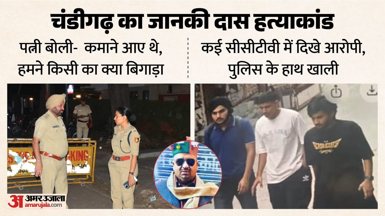 Chandigarh Cashier Murder Case Faces of killers revealed link to Kajheri emerges