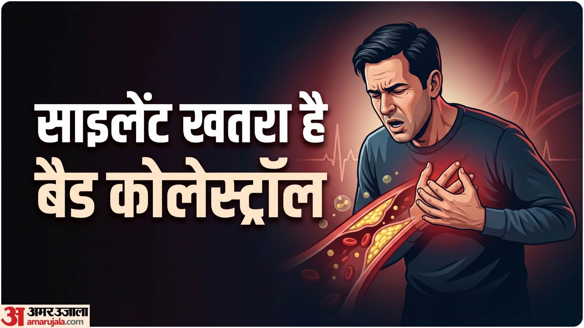 why ldl is known as bad cholesterol health risk what increases this