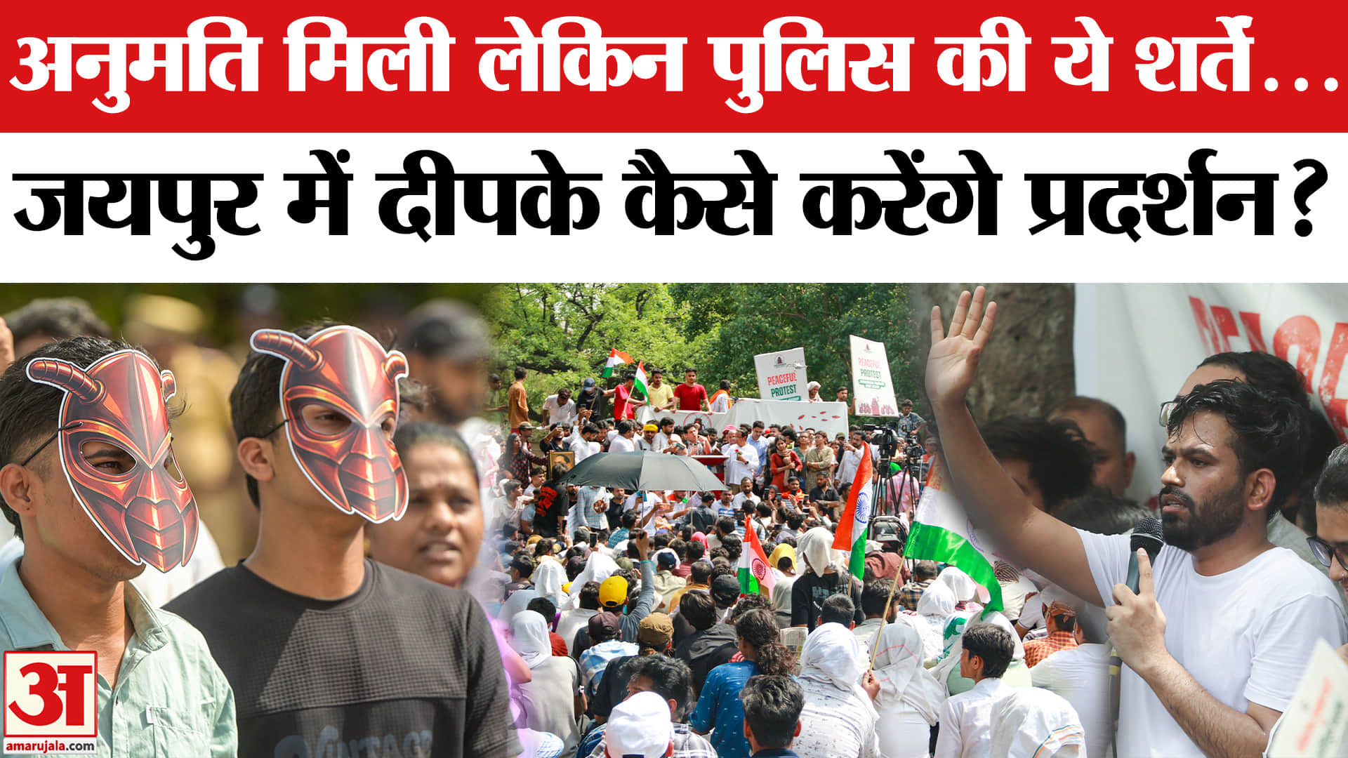 Cocroach Janta Party Protest : जयपुर में 'कॉकरोच' का जबरदस्त हल्लाबोल | Abhijeet Dipke | CJP Protest