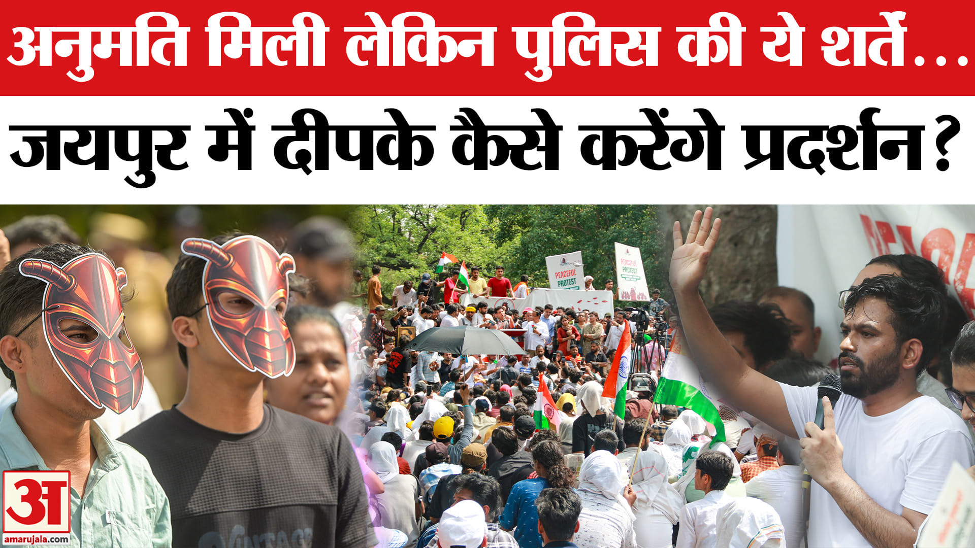 Cocroach Janta Party Protest : जयपुर में 'कॉकरोच' का जबरदस्त हल्लाबोल | Abhijeet Dipke | CJP Protest