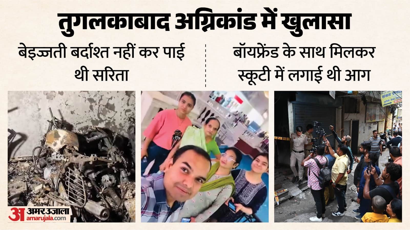 Delhi Tughlakabad fire incident: CCTV footage reveals the truth; three arrested, one minor detained