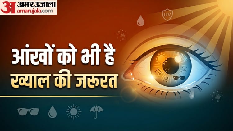 आंखों में जलन, खुजली और ड्राइनेस से बचना है तो अपनाएं ये टिप्स