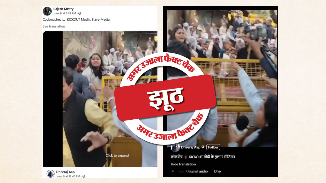 Fact Check: Video of UGC protest being shared by linking it to a protest by 'Cockroach Janata Party'.