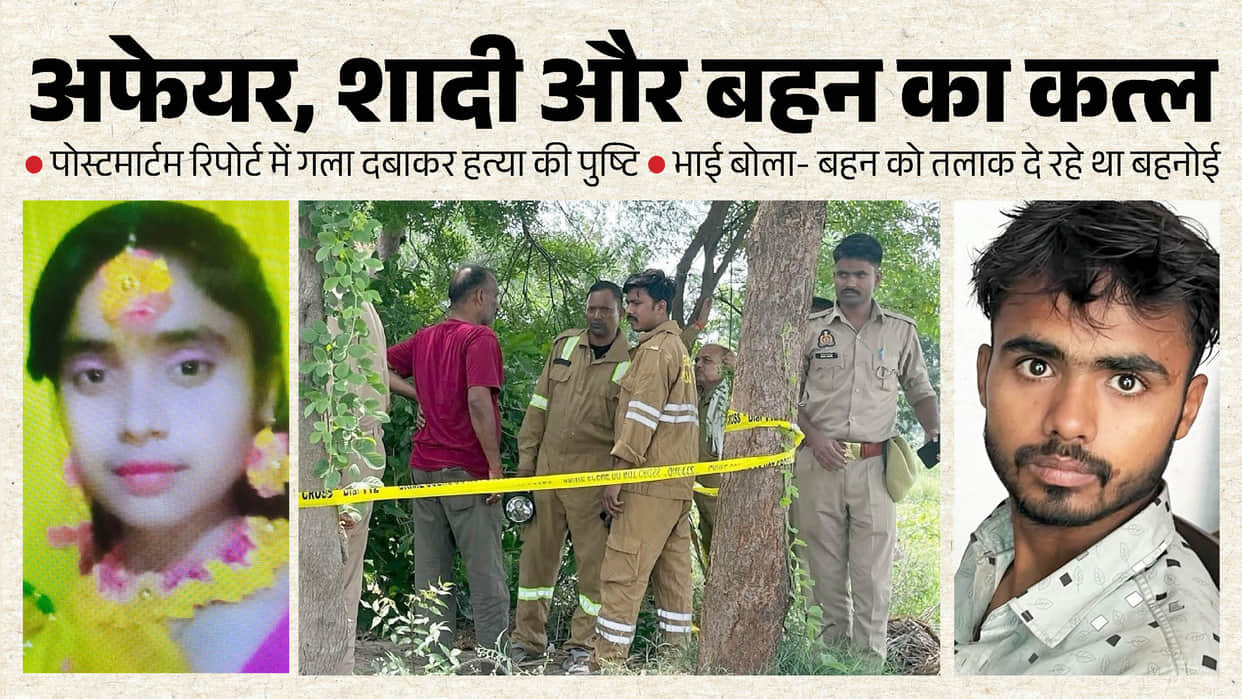 fatehpur murder brother accused of murdering his sister sobbed uncontrollably in lock-up all night