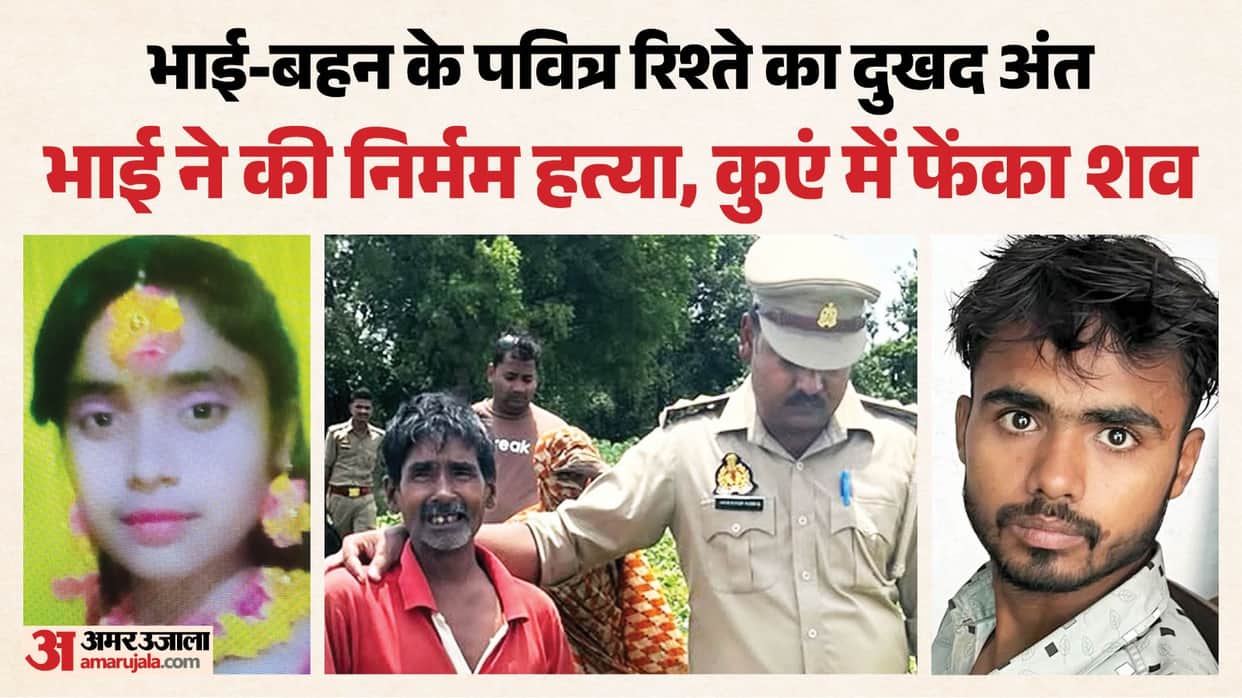 Honor killing in Fatehpur brother name was written on hand yet bond of relationship could not be saved