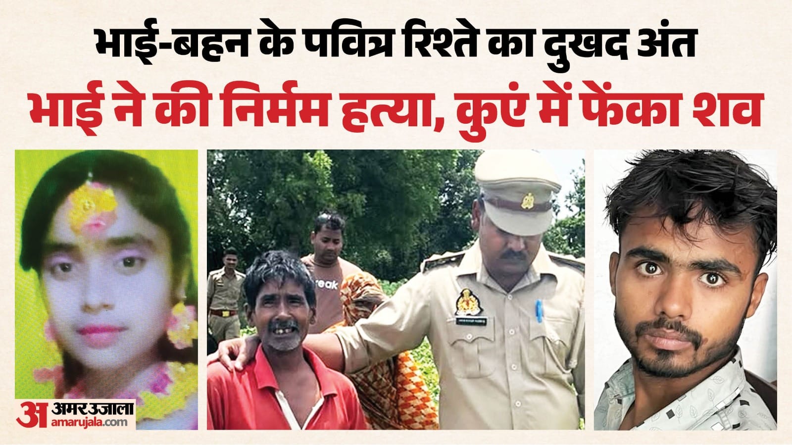 fatehpur murder
