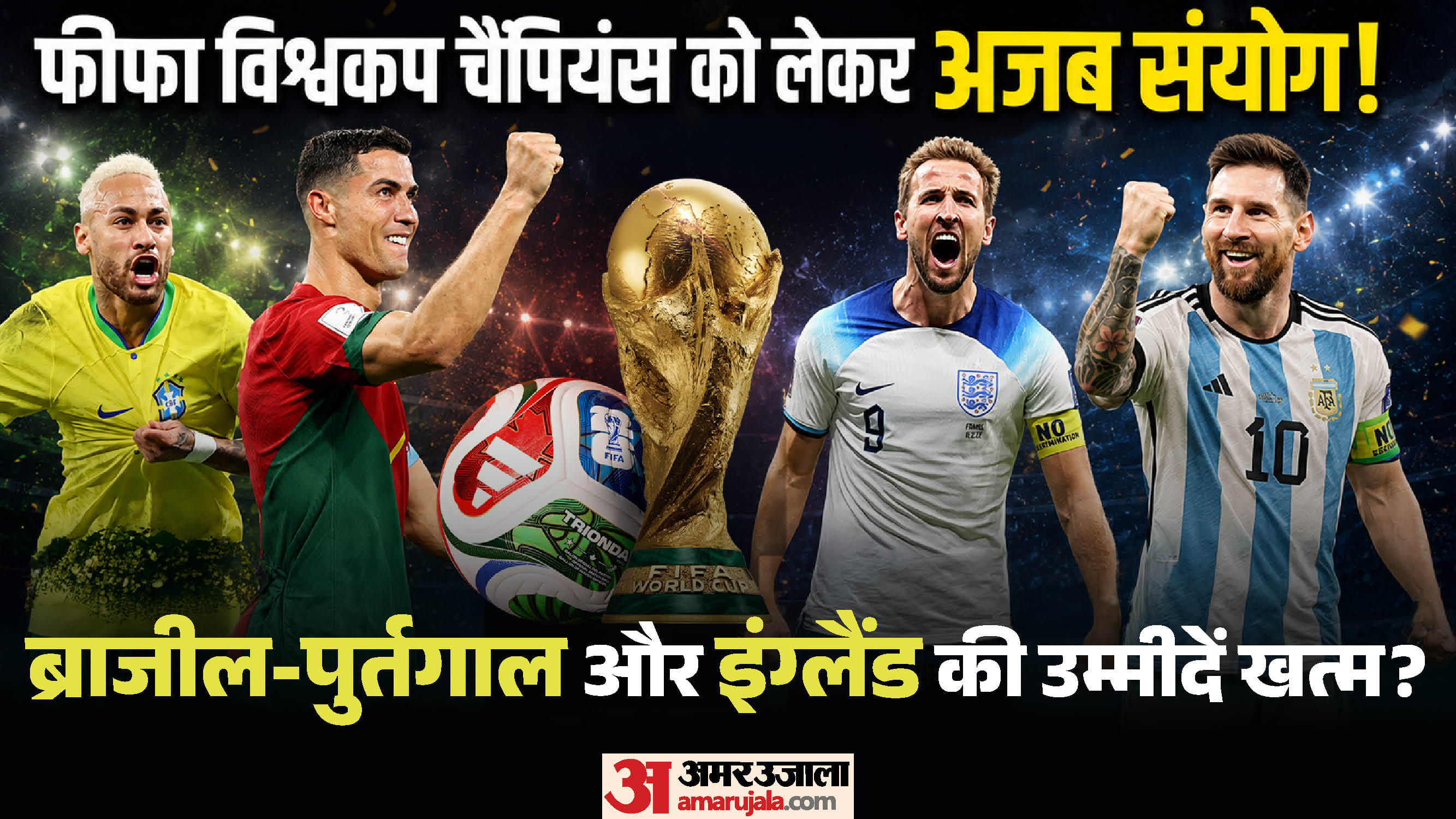 फीफा विश्वकप 2026