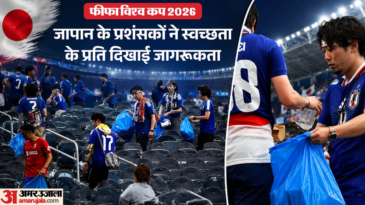 Japan Vs Netherlands FIFA World Cup 2026: Japan fans clean the stadium after match celebration in Tokyo