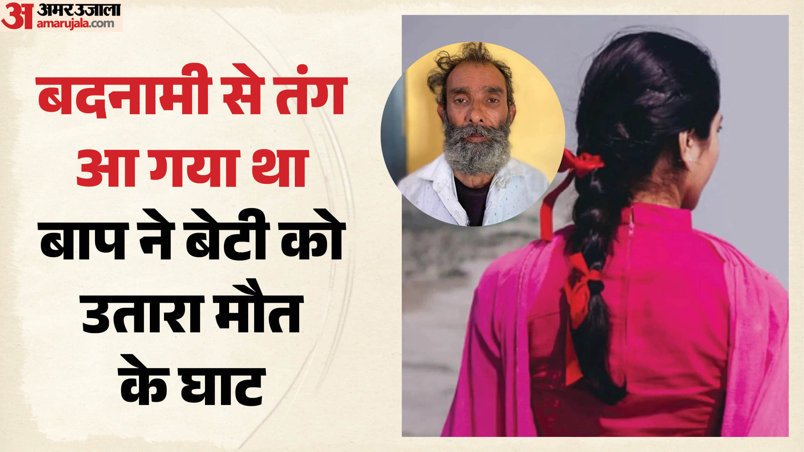 Father murders daughter by baank also attacks wife who rushed to save her