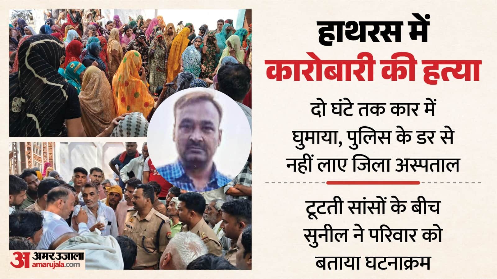 hathras murder