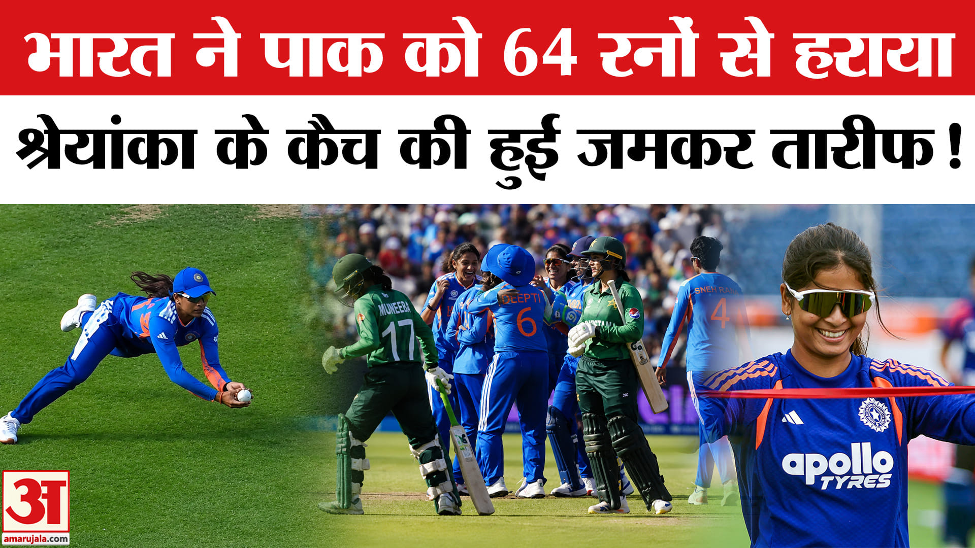 IND vs PAK Women’s T20 World Cup: श्रेयांका पाटिल ने लिया अविश्वसनीय कैच,भारत ने पाक से हराया