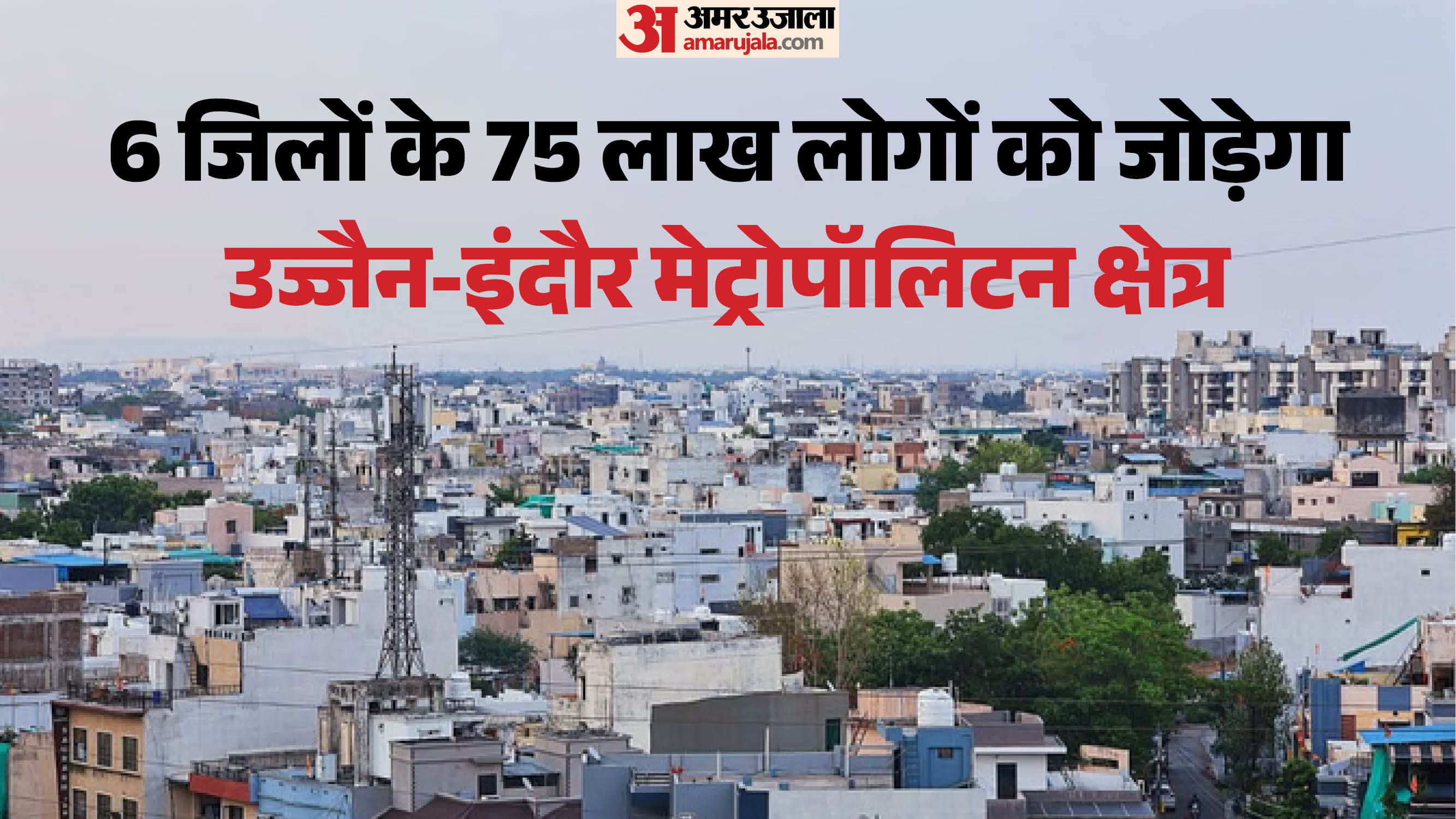 इंदौर शहर