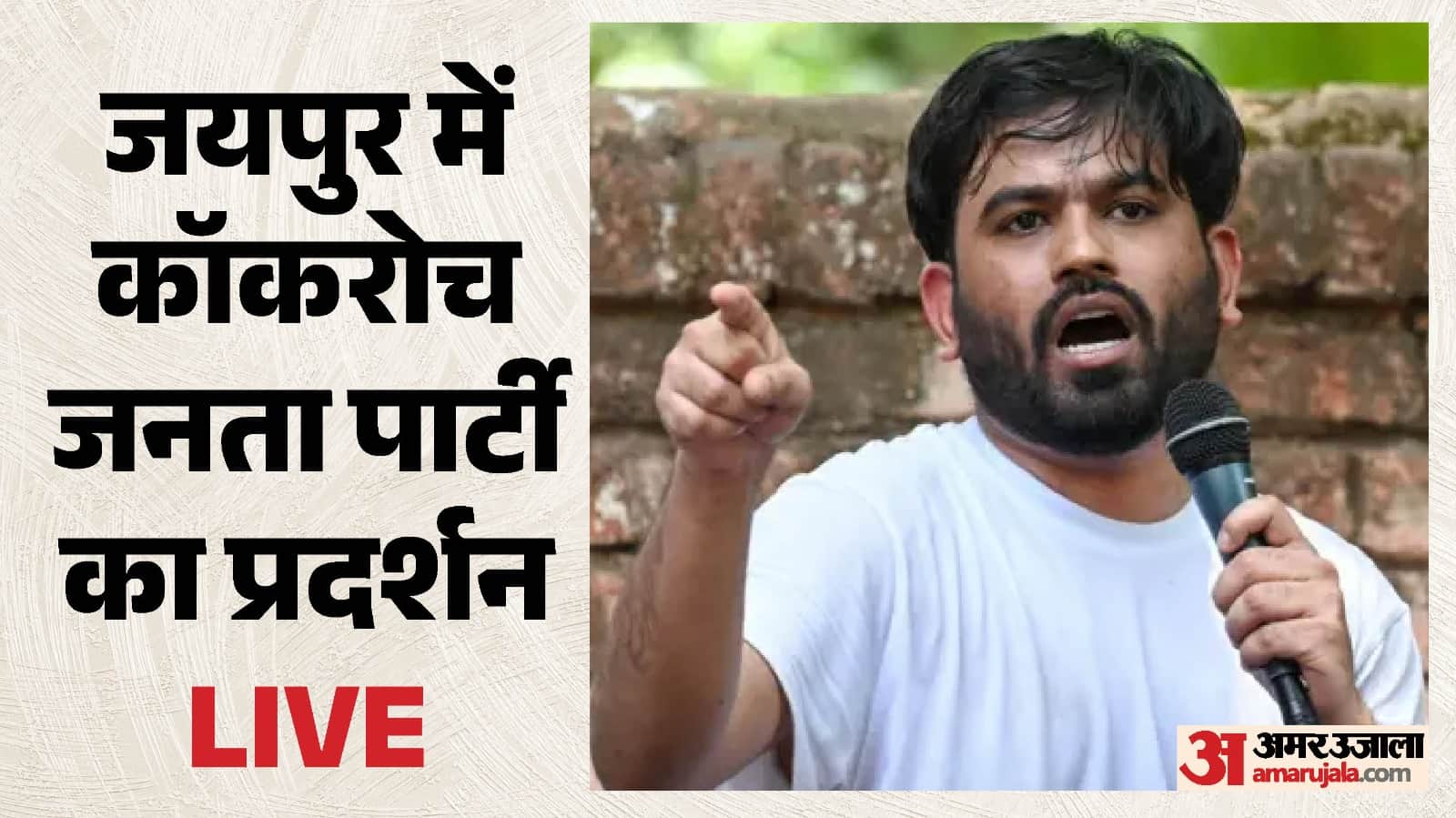 जयपुर में कॉकरोच जनता पार्टी का प्रदर्शन है