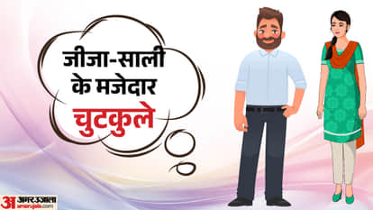 वायरल फनी जोक्स