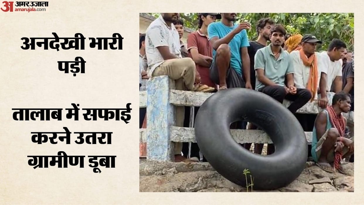 villager drowned while cleaning the Chhuri Ganesh pond in Korba