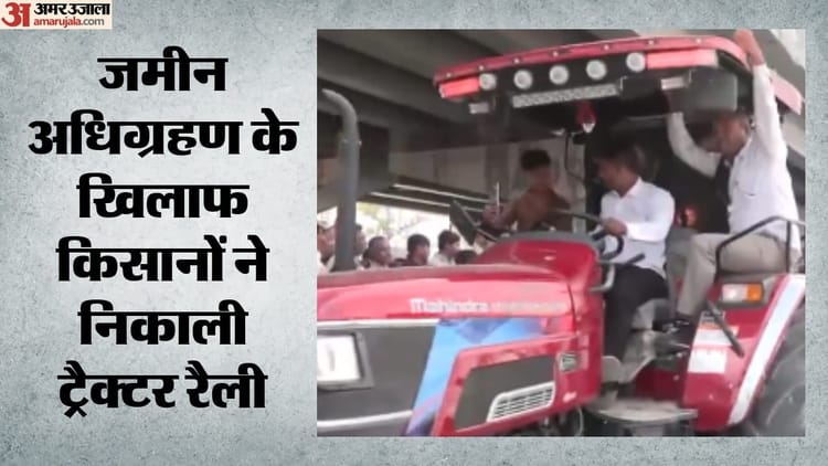 Gujarat: बिजली के खंभों के लिए जमीन अधिग्रहण के खिलाफ किसानों की ट्रैक्टर रैली, कांग्रेस-आप ने किया समर्थन