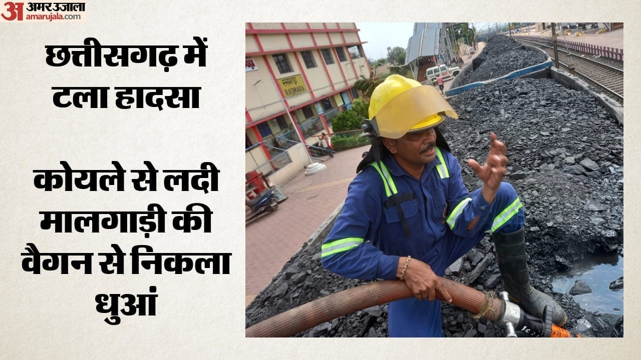 कोयला से भरी वैगन में लगी आग।