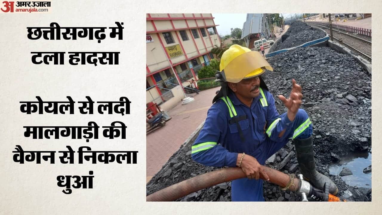 कोयला से भरी वैगन में लगी आग।