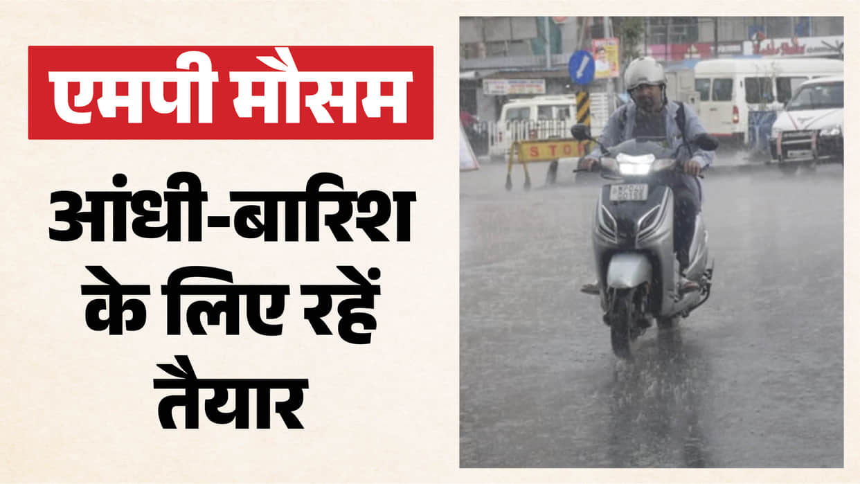 MP Weather: Pre-monsoon activity intensifies in the state; warning issued for rain and strong winds in 30 dist