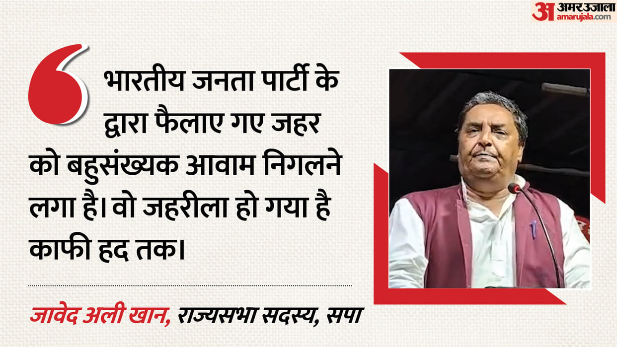 Samajwadi Party MP Javed Ali Serious allegations against BJP of spreading division and animosity in society