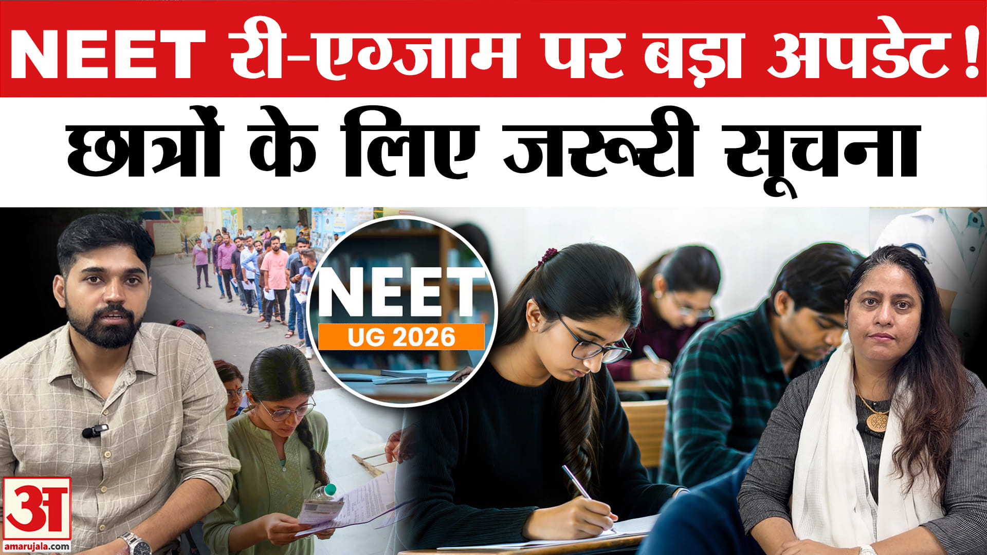 NEET Re-Exam को लेकर बड़ा फैसला, उम्मीदवार तुरंत जान लें ये अपडेट। NEET Paper Leak