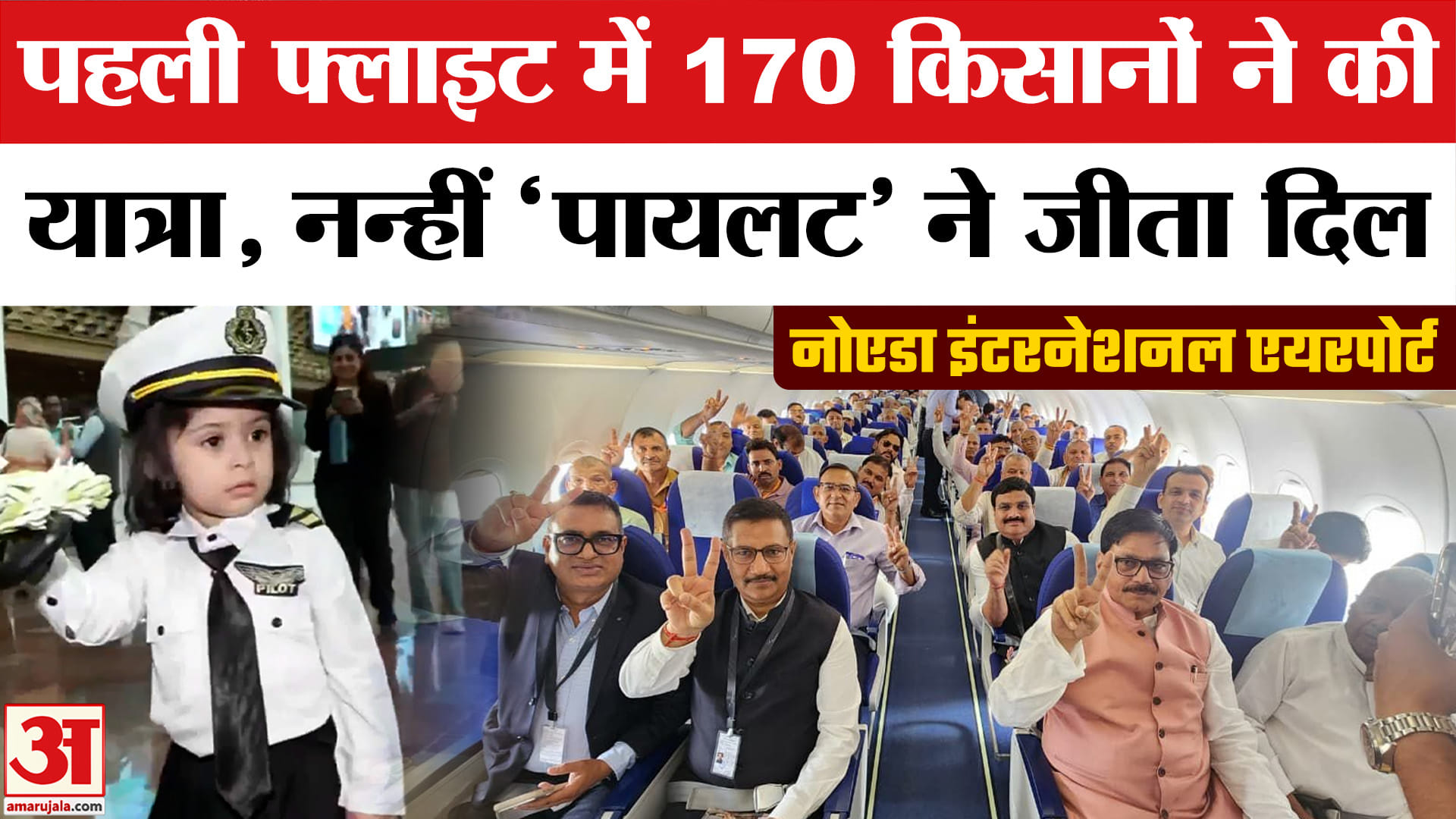 नोएडा एयरपोर्ट