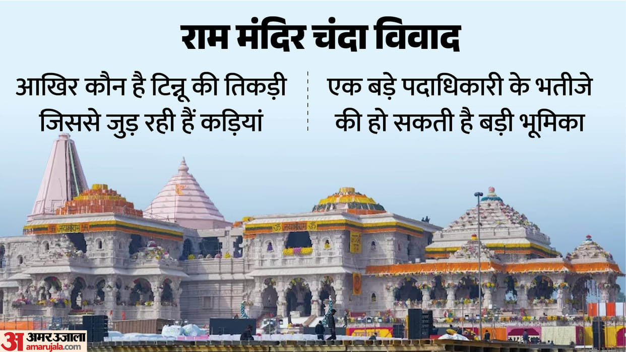Ram Temple donation controversy: Tinnu's trio could reveal big secrets,