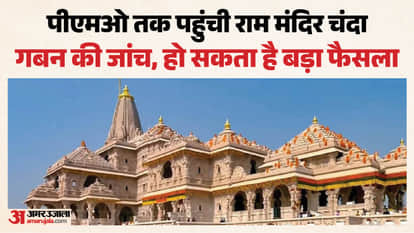 Ayodhya: Officers from the PMO arrive to investigate embezzlement of offerings to the Ram Temple; the SIT will