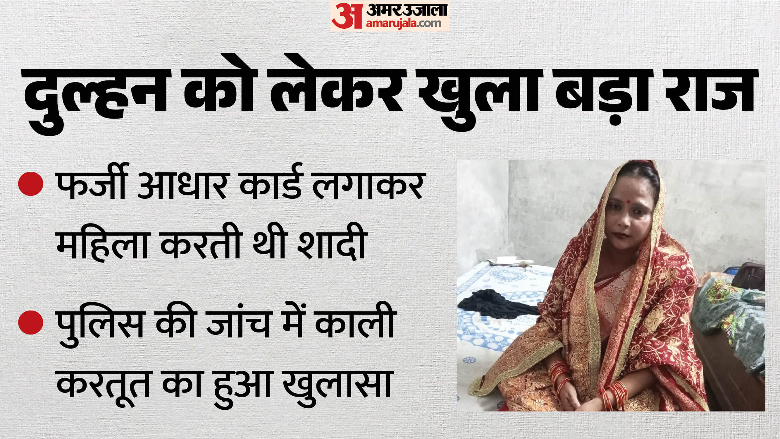 Rampur Marriage Fraud