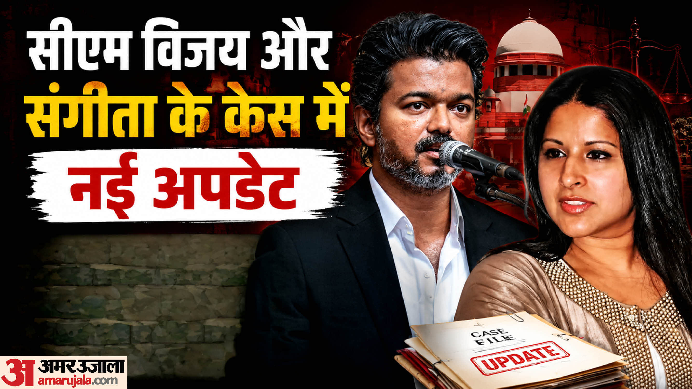 सीएम वीजय, संगीता