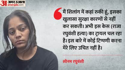 Raja Raghuvanshi Murder Case: Sonam Raghuvanshi stated, "I did not go to Nepal; I cannot go to Indore until th