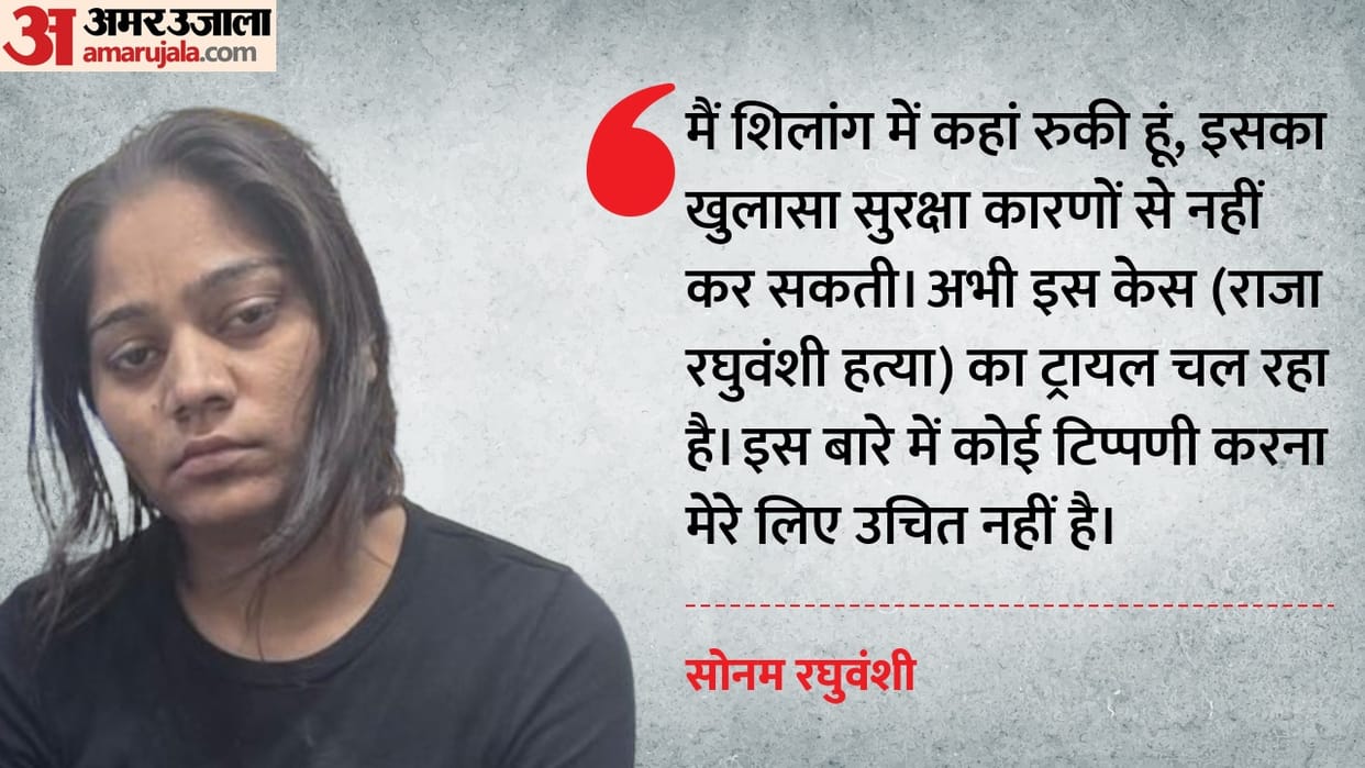 Raja Raghuvanshi Murder Case: Sonam Raghuvanshi stated, "I did not go to Nepal; I cannot go to Indore until th