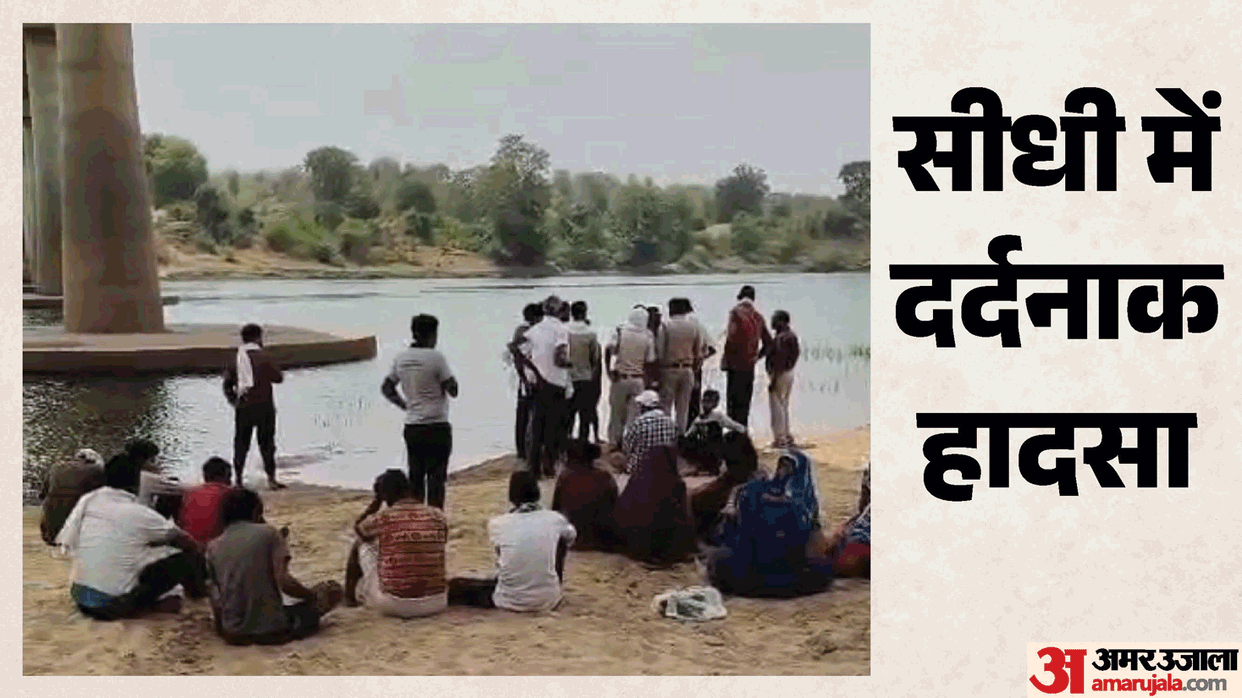 MP Tragedy Four Swept Into Son River Whirlpool, One Body Recovered Three Missing Madhya Pradesh news in Hindi