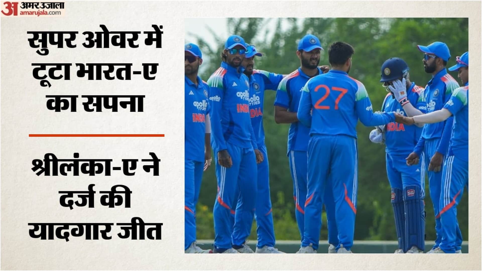 श्रीलंका ए ने भारत ए को हराया