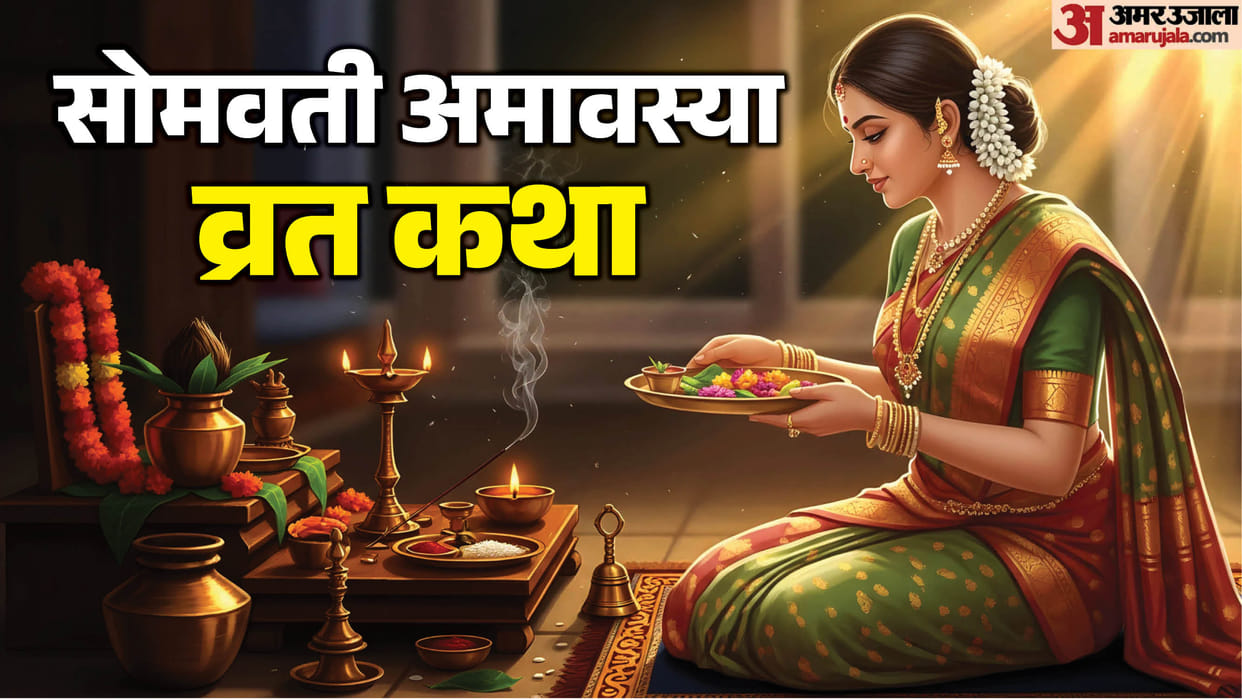 somvati amavasya vrat katha read auspicious story of somvati amavasya fulfilled all desires
