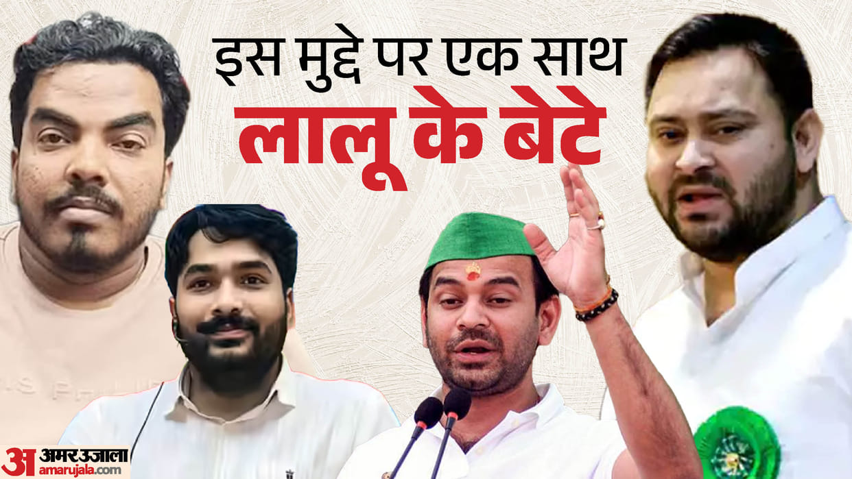Bihar News: Tejashwi and Tej Pratap Yadav unite over the death of Roshan Anand's brother, Prince Yadav; Bihar