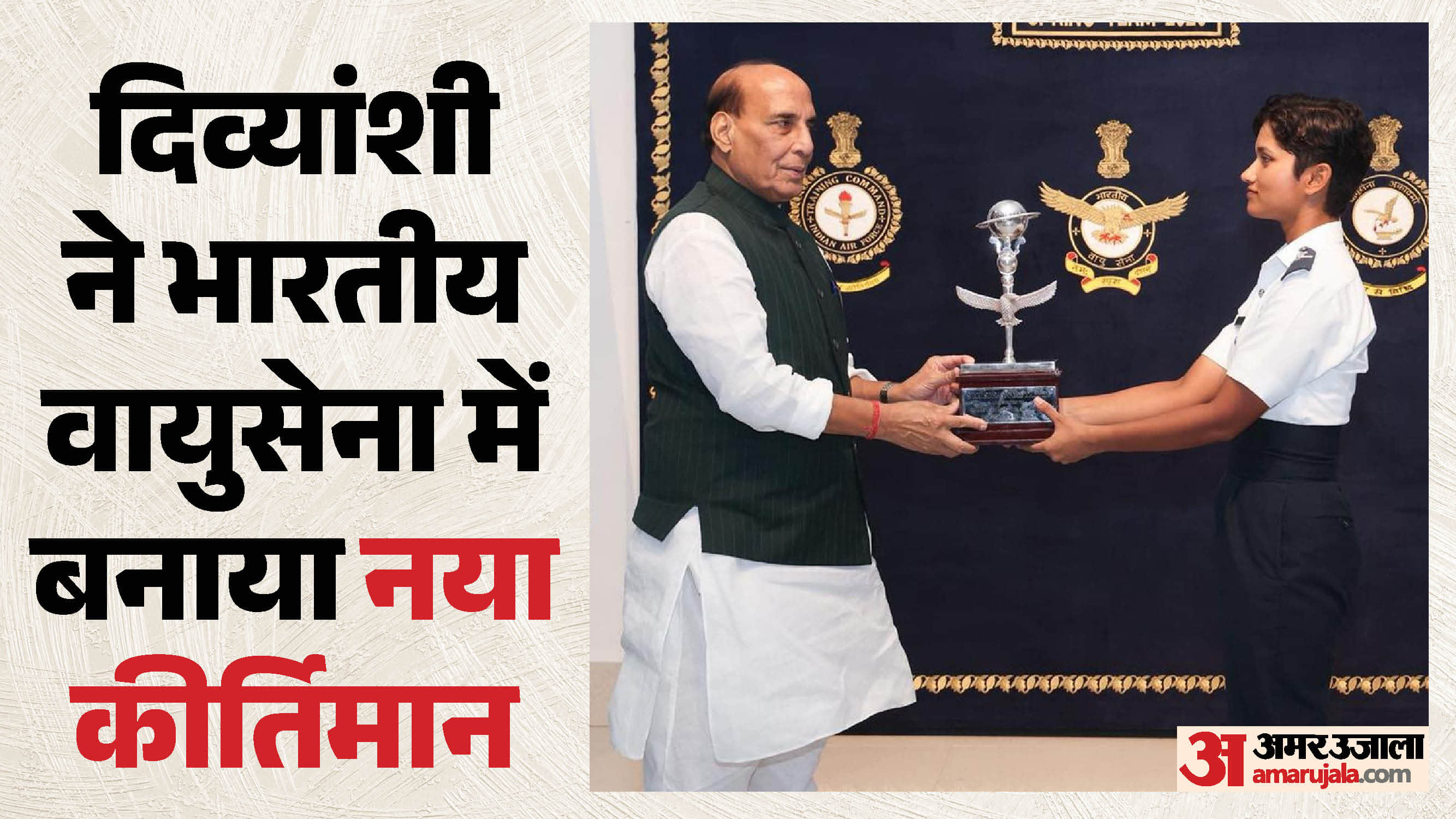 दिव्यांशी को सम्मानित करते रक्षामंत्री राजनाथ सिंह